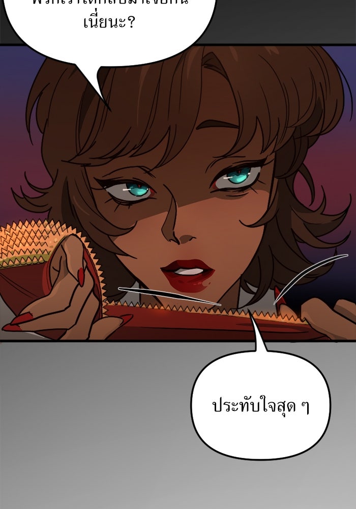 พี่เลี้ยงมาเฟีย - หน้า 4