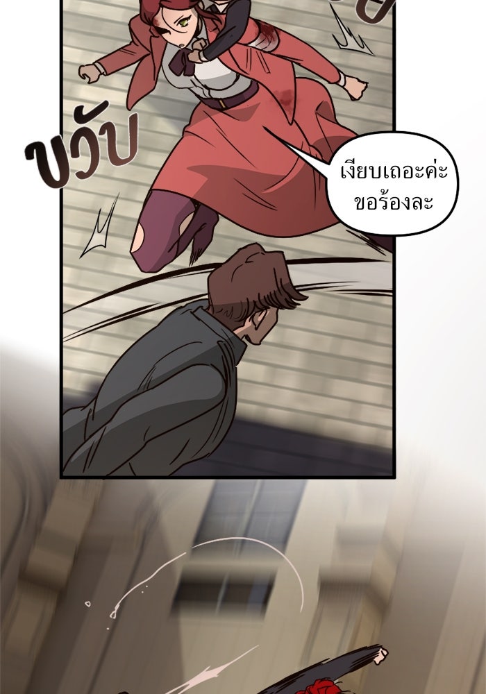 พี่เลี้ยงมาเฟีย - หน้า 45