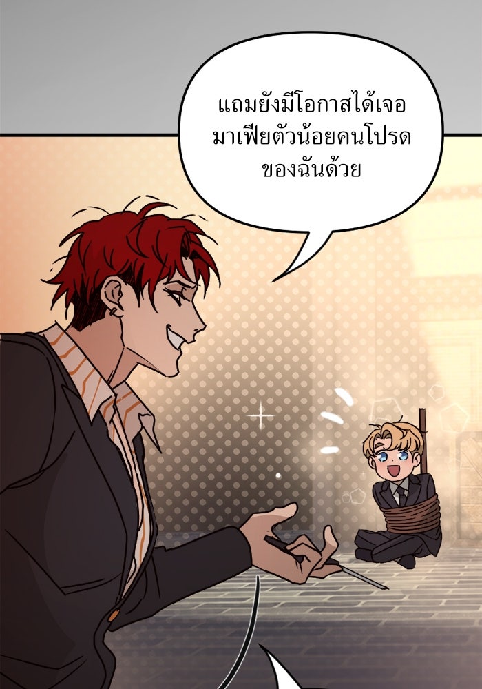 พี่เลี้ยงมาเฟีย - หน้า 5