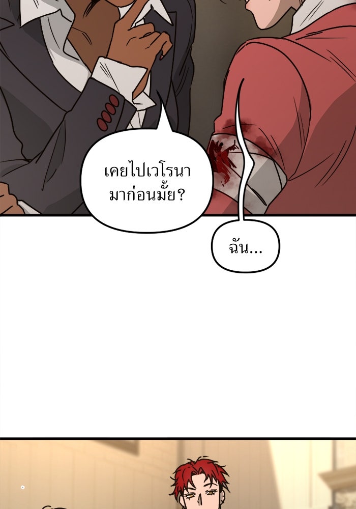 พี่เลี้ยงมาเฟีย - หน้า 52