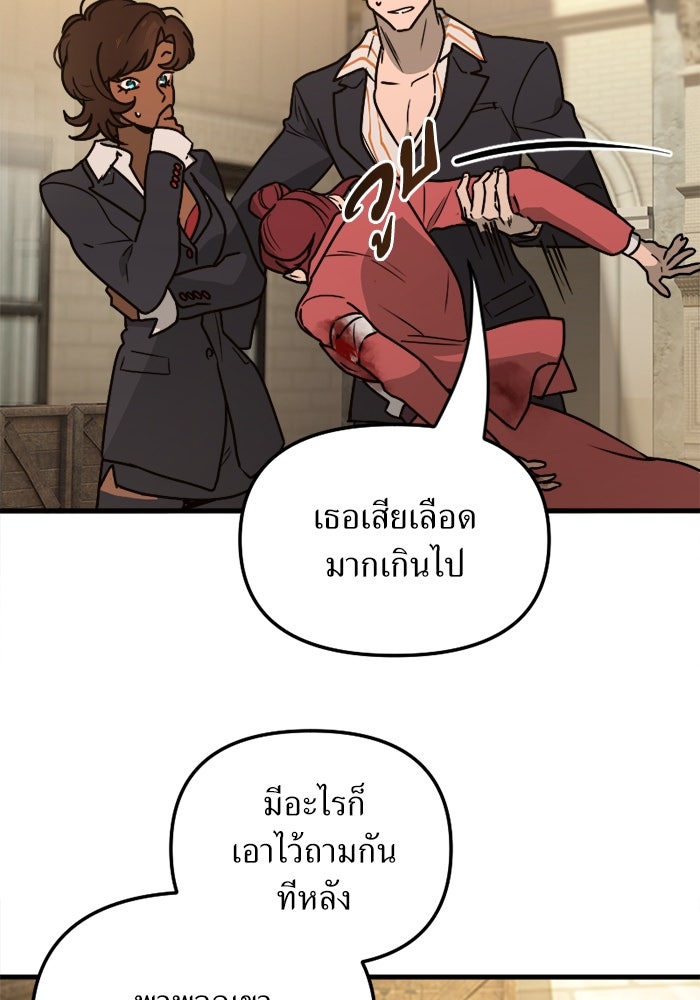 พี่เลี้ยงมาเฟีย - หน้า 53