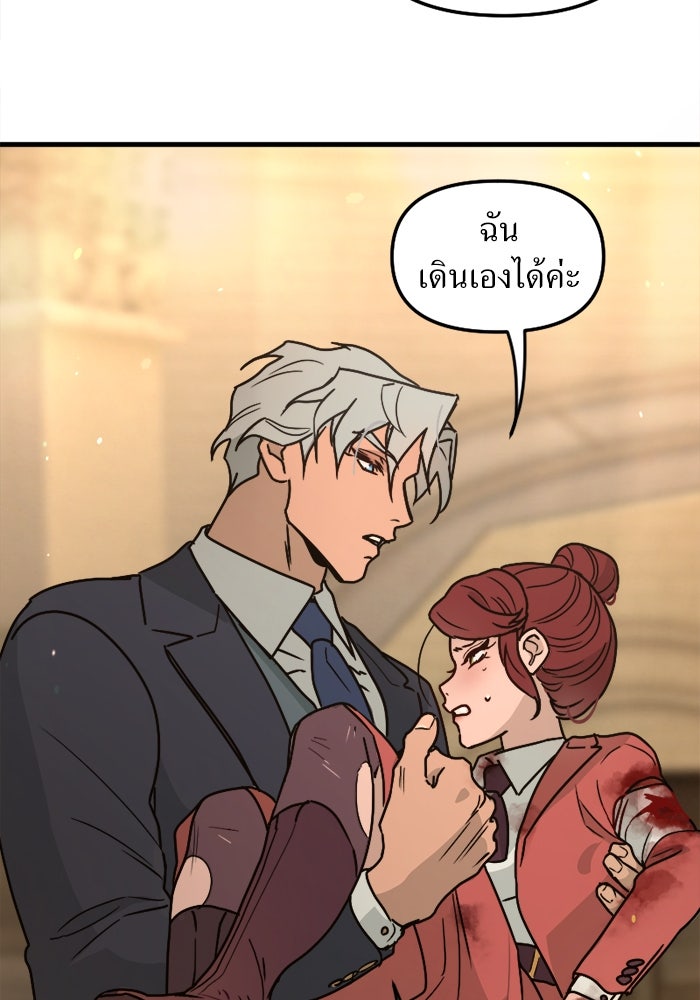 พี่เลี้ยงมาเฟีย - หน้า 55