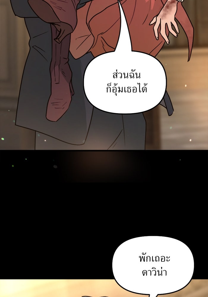 พี่เลี้ยงมาเฟีย - หน้า 56