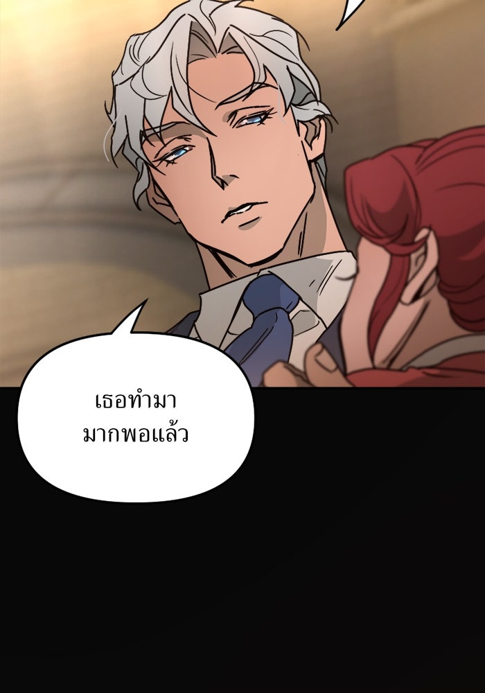 พี่เลี้ยงมาเฟีย - หน้า 57