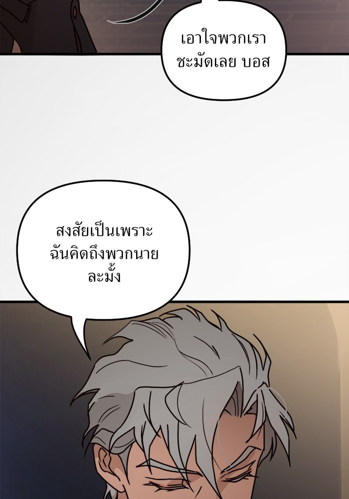 พี่เลี้ยงมาเฟีย - หน้า 6