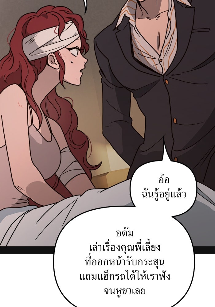 พี่เลี้ยงมาเฟีย - หน้า 67