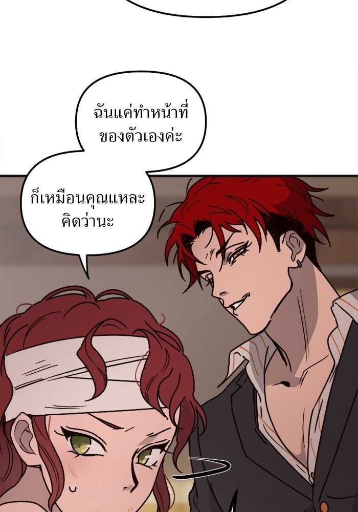พี่เลี้ยงมาเฟีย - หน้า 68