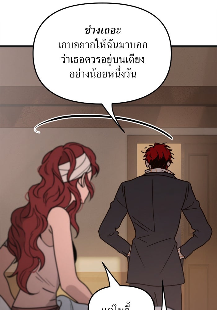 พี่เลี้ยงมาเฟีย - หน้า 72