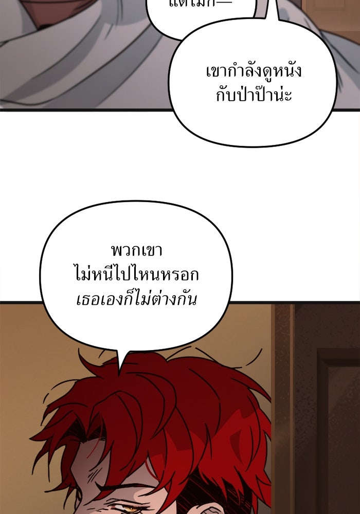 พี่เลี้ยงมาเฟีย - หน้า 73