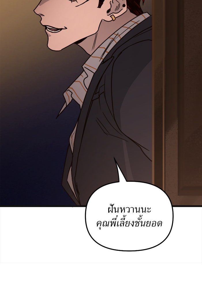 พี่เลี้ยงมาเฟีย - หน้า 74
