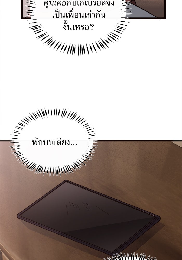 พี่เลี้ยงมาเฟีย - หน้า 77
