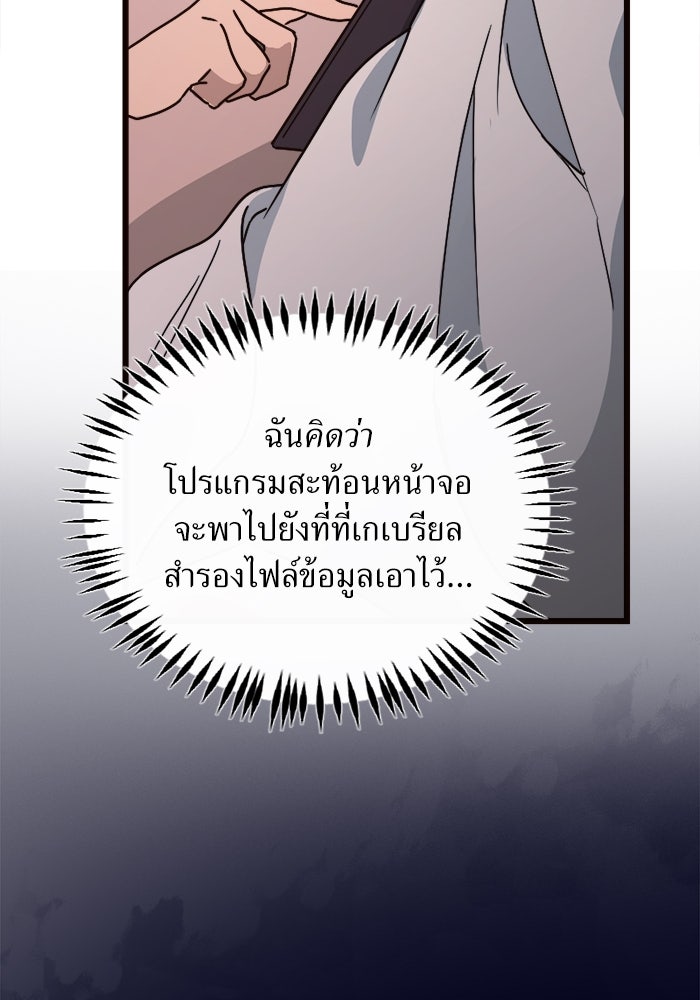 พี่เลี้ยงมาเฟีย - หน้า 79
