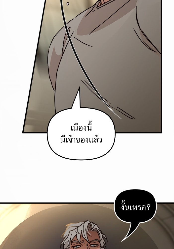 พี่เลี้ยงมาเฟีย - หน้า 8