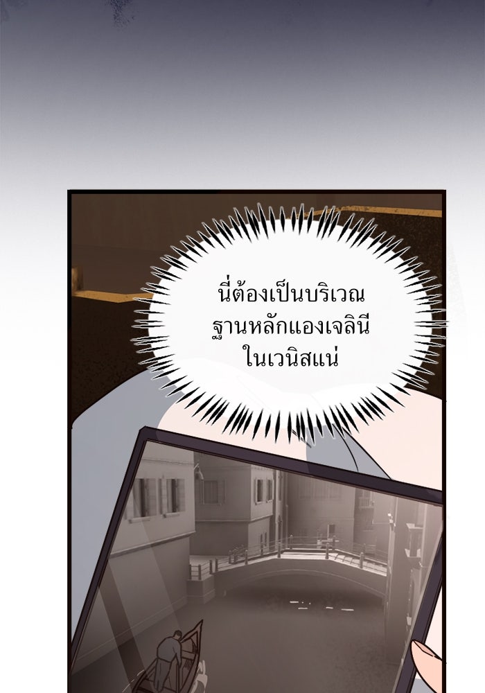 พี่เลี้ยงมาเฟีย - หน้า 82