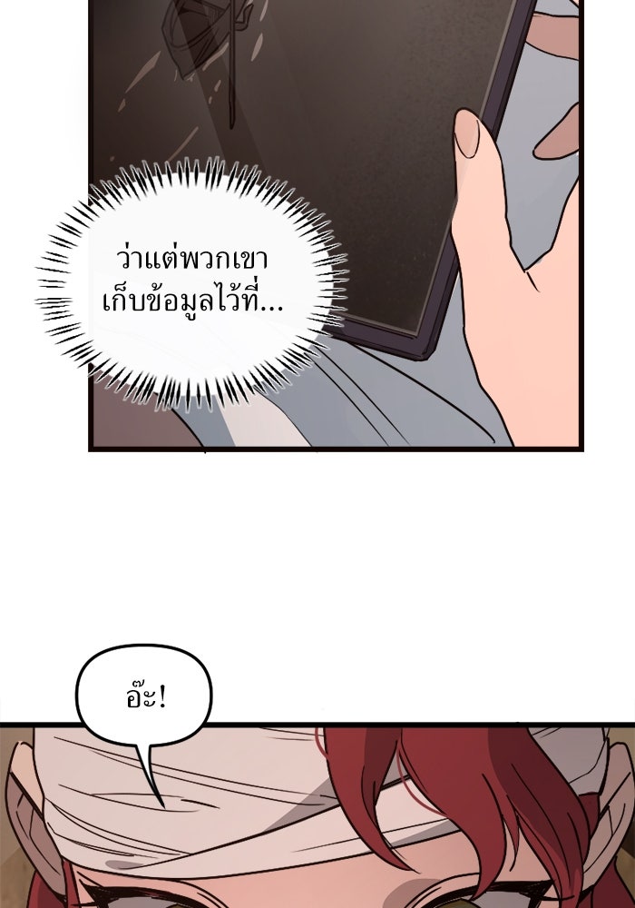 พี่เลี้ยงมาเฟีย - หน้า 83