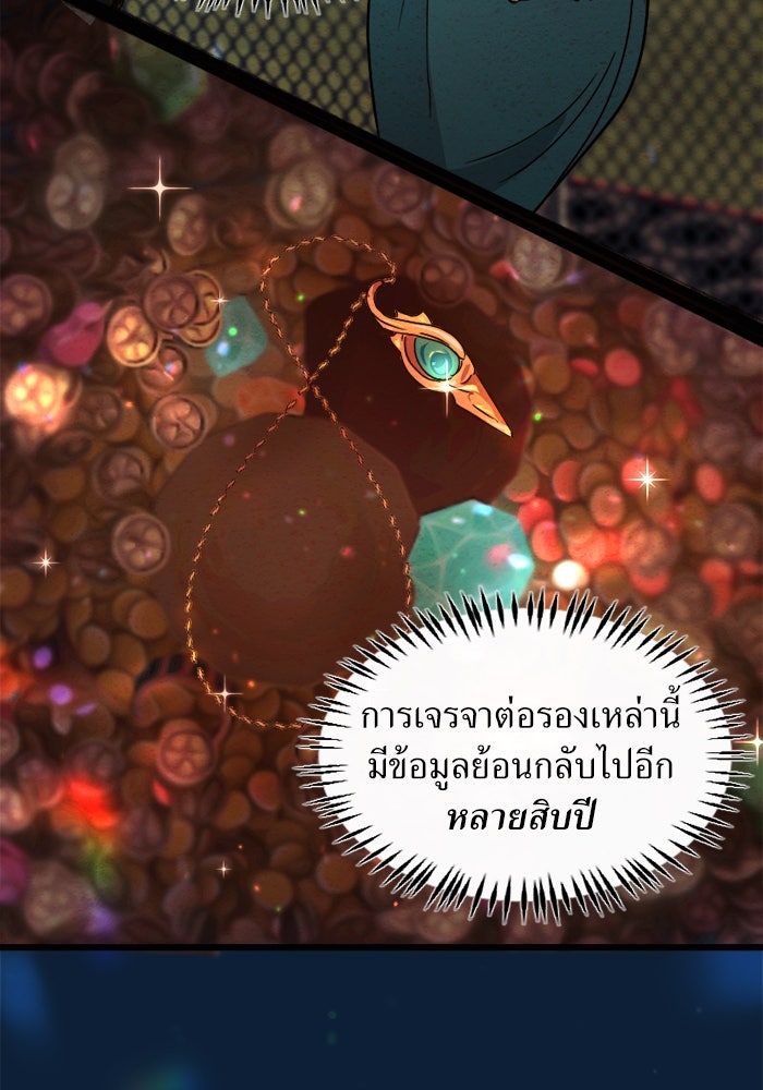 พี่เลี้ยงมาเฟีย - หน้า 88
