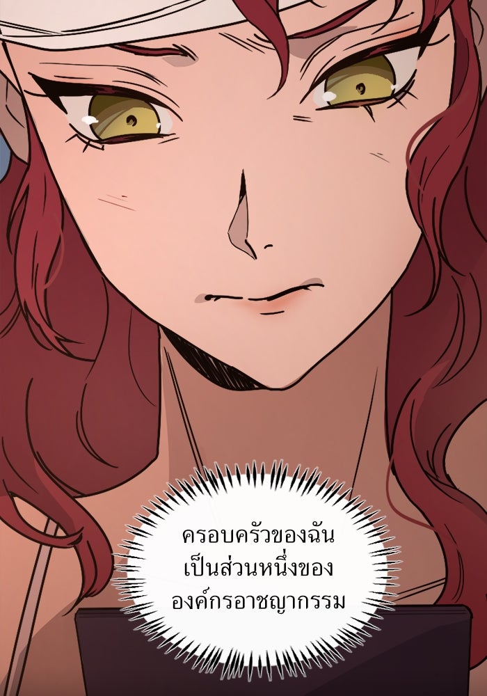 พี่เลี้ยงมาเฟีย - หน้า 91