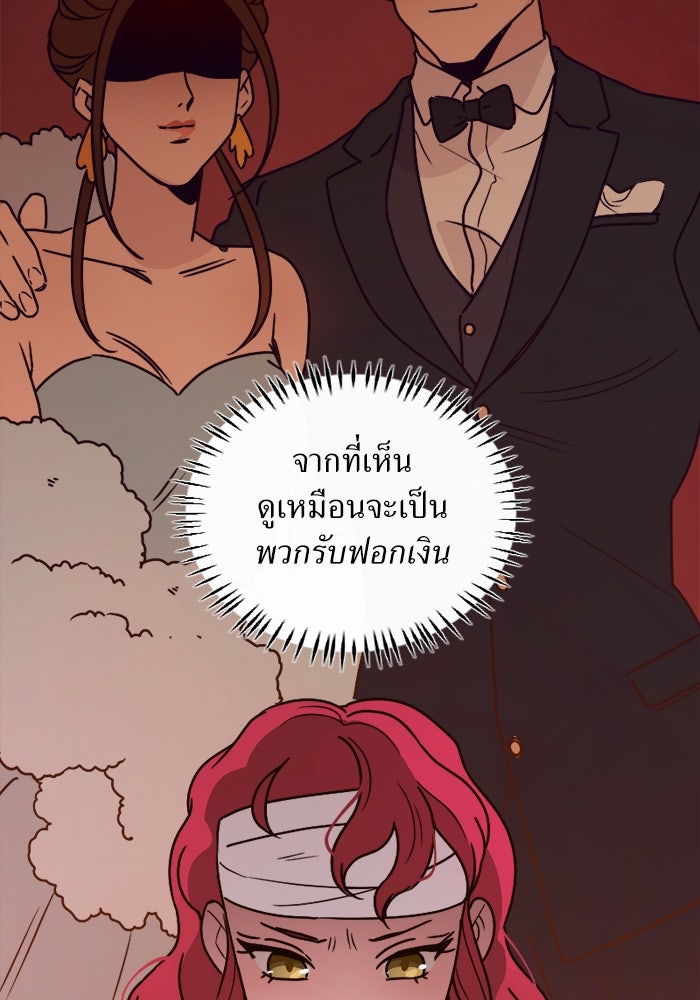พี่เลี้ยงมาเฟีย - หน้า 2