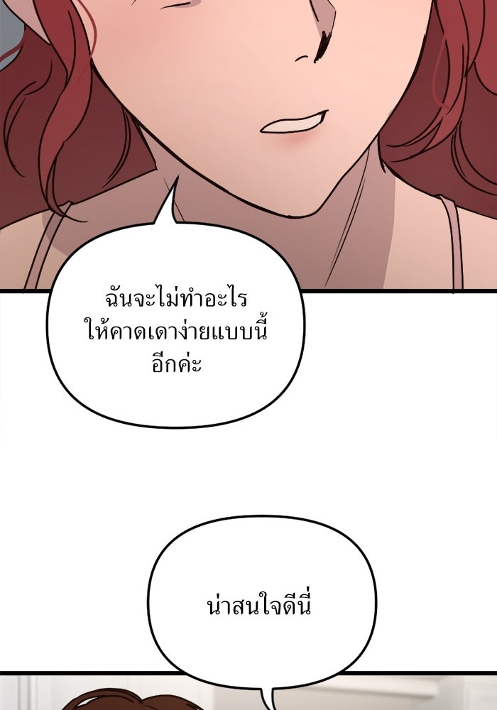 พี่เลี้ยงมาเฟีย - หน้า 28