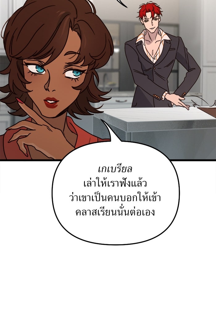พี่เลี้ยงมาเฟีย - หน้า 29