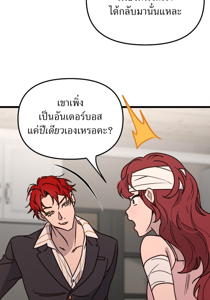 พี่เลี้ยงมาเฟีย - หน้า 35