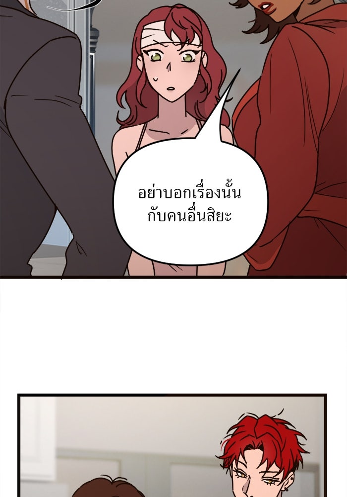 พี่เลี้ยงมาเฟีย - หน้า 39