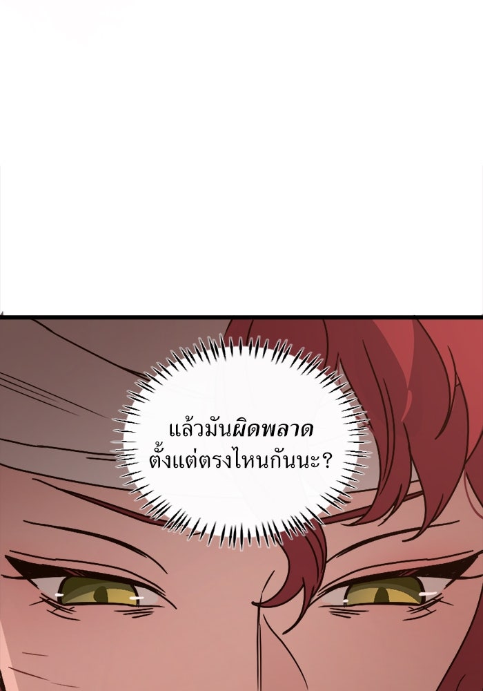 พี่เลี้ยงมาเฟีย - หน้า 4