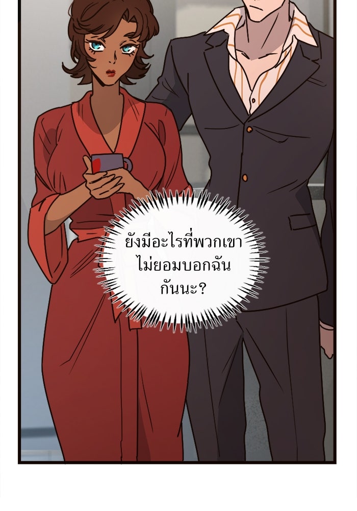 พี่เลี้ยงมาเฟีย - หน้า 40