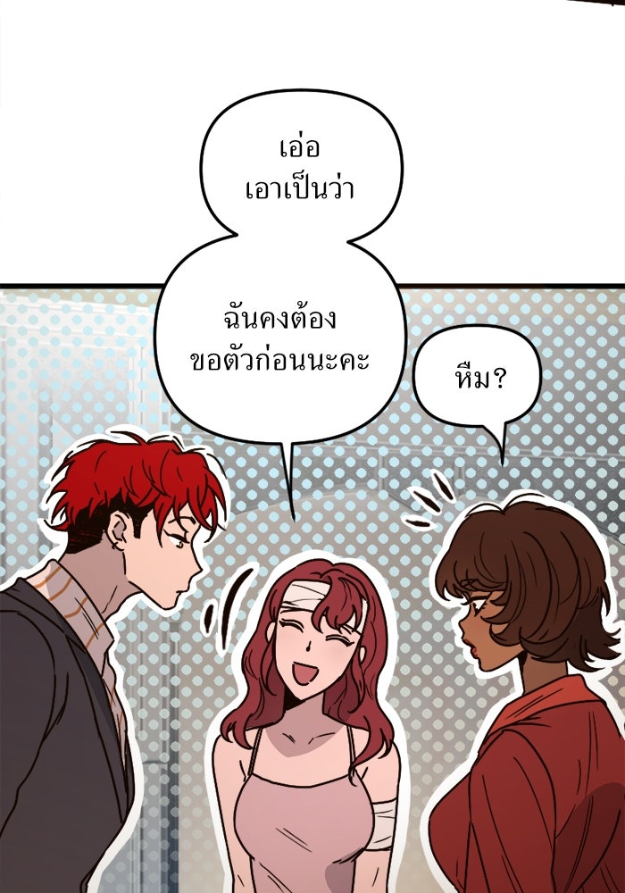 พี่เลี้ยงมาเฟีย - หน้า 44