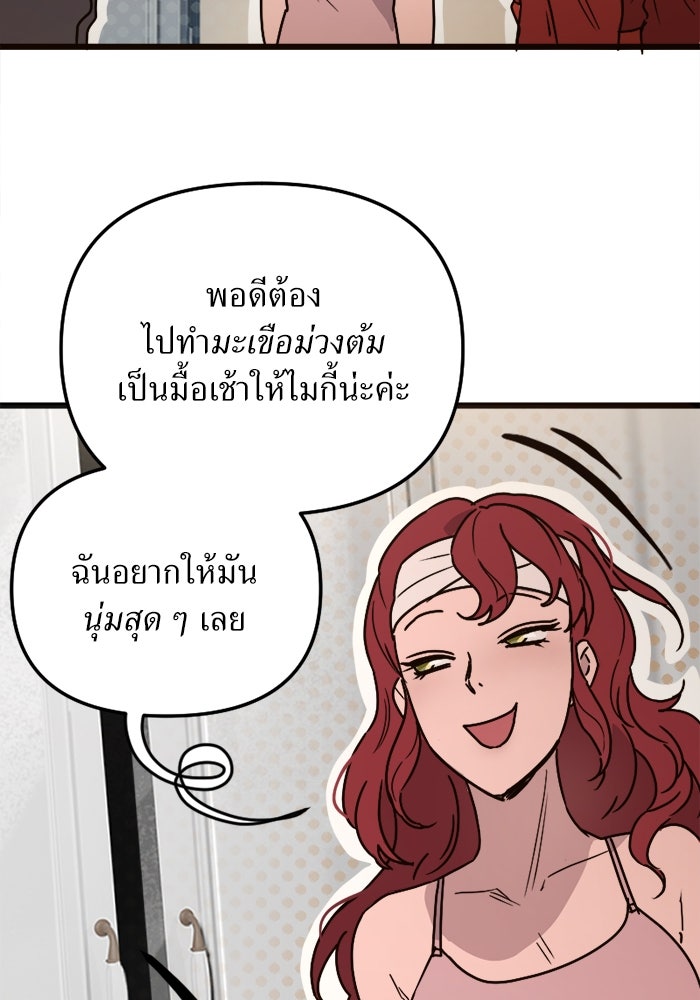 พี่เลี้ยงมาเฟีย - หน้า 45