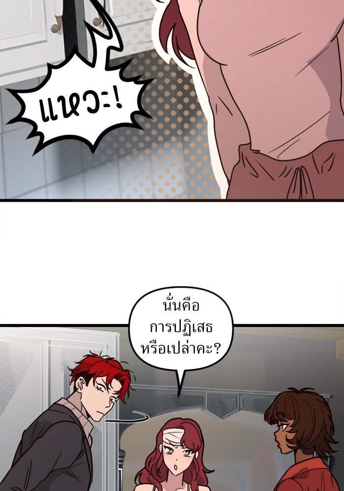 พี่เลี้ยงมาเฟีย - หน้า 46