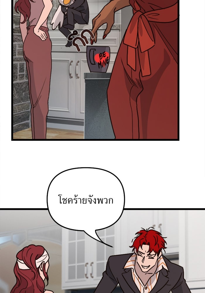 พี่เลี้ยงมาเฟีย - หน้า 52