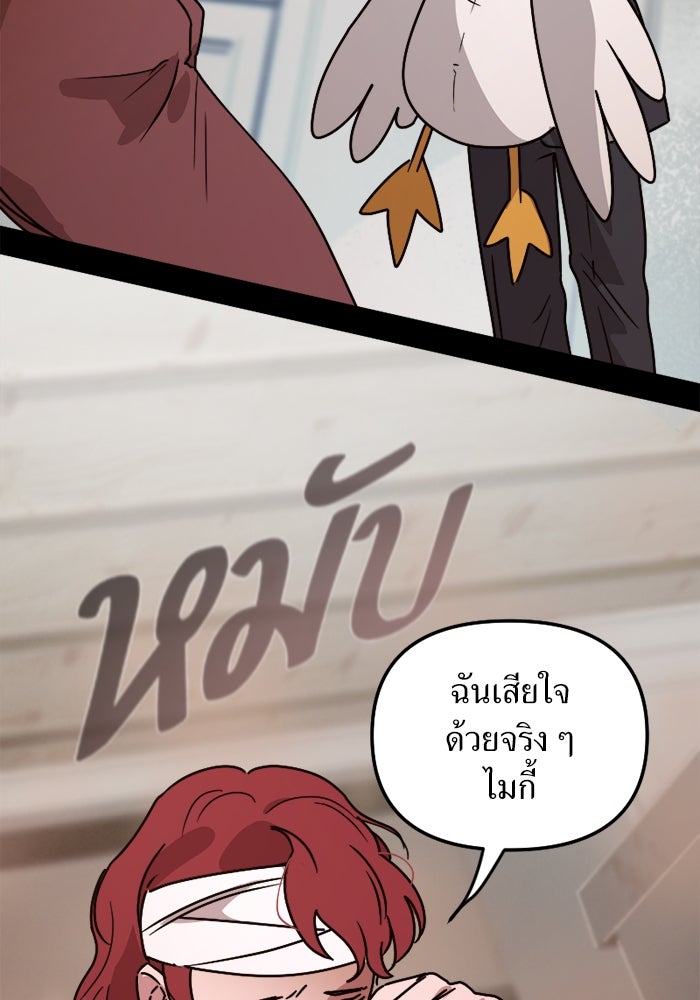 พี่เลี้ยงมาเฟีย - หน้า 69