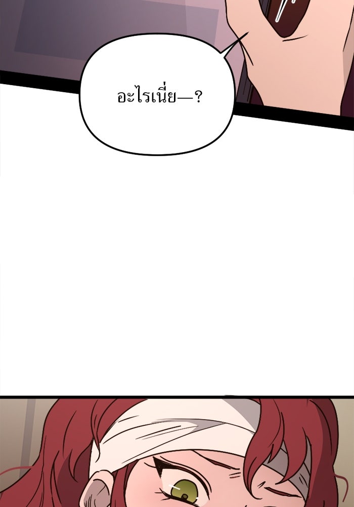 พี่เลี้ยงมาเฟีย - หน้า 7