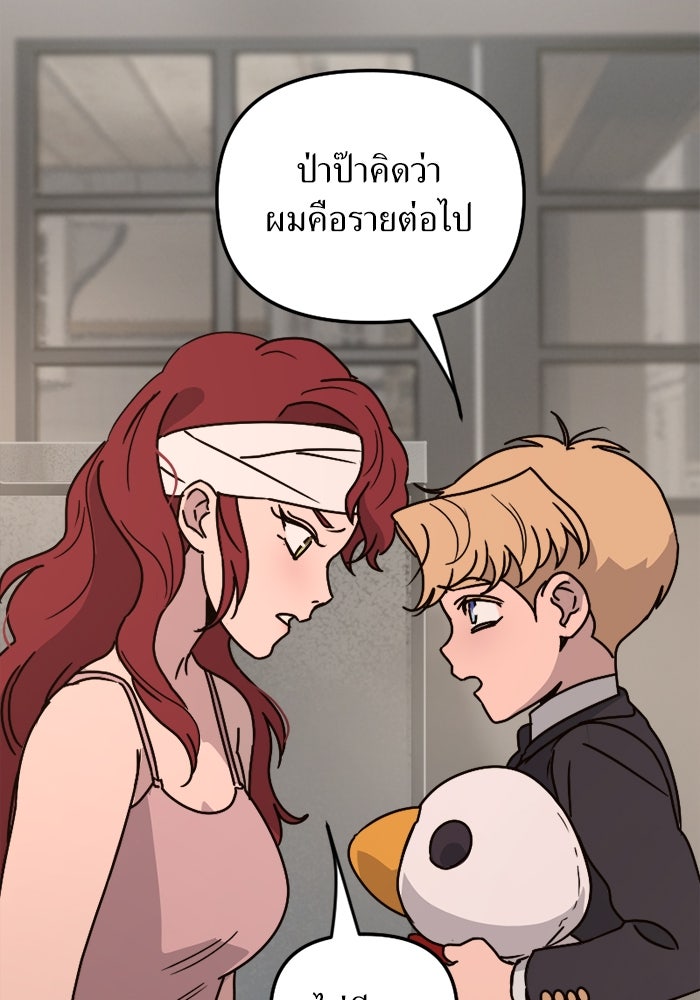 พี่เลี้ยงมาเฟีย - หน้า 72