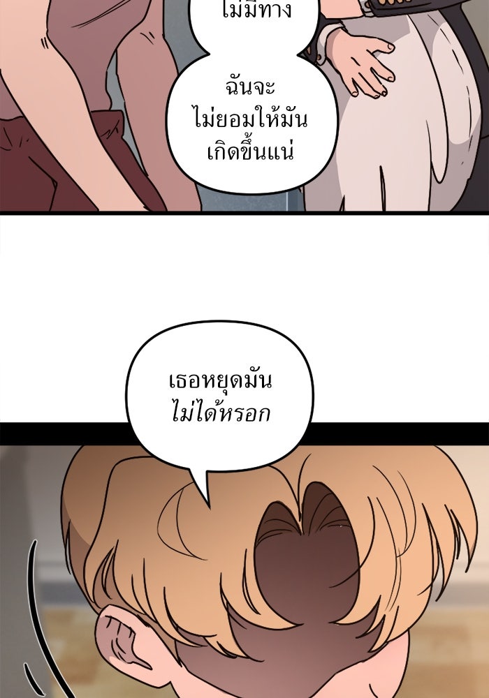 พี่เลี้ยงมาเฟีย - หน้า 73