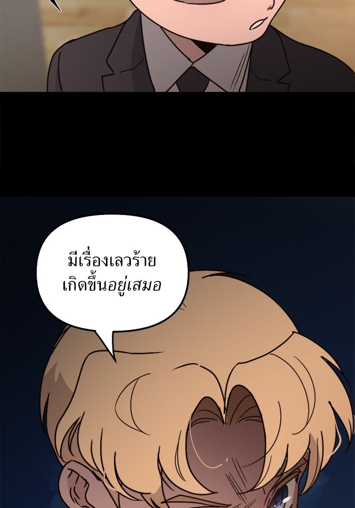 พี่เลี้ยงมาเฟีย - หน้า 74