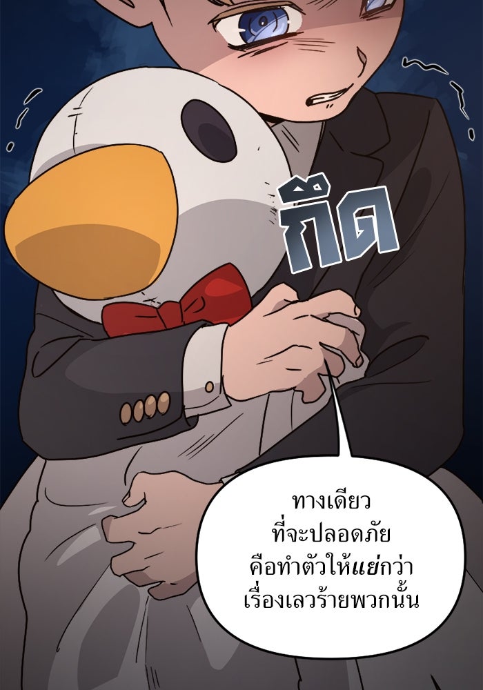 พี่เลี้ยงมาเฟีย - หน้า 75