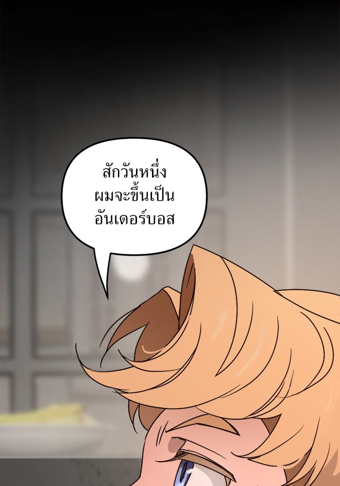 พี่เลี้ยงมาเฟีย - หน้า 77