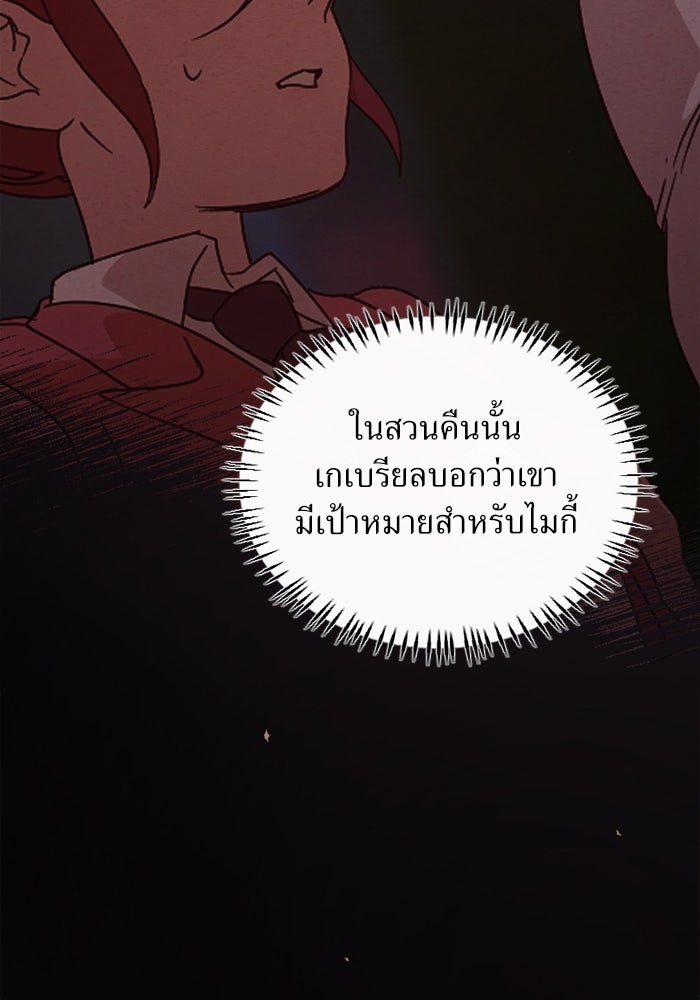 พี่เลี้ยงมาเฟีย - หน้า 82