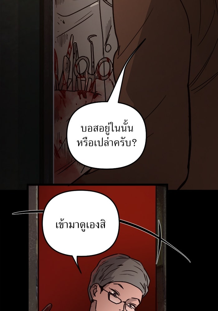 พี่เลี้ยงมาเฟีย - หน้า 95