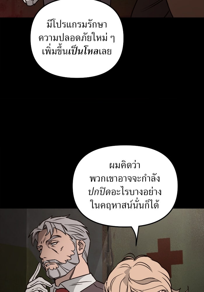 พี่เลี้ยงมาเฟีย - หน้า 10