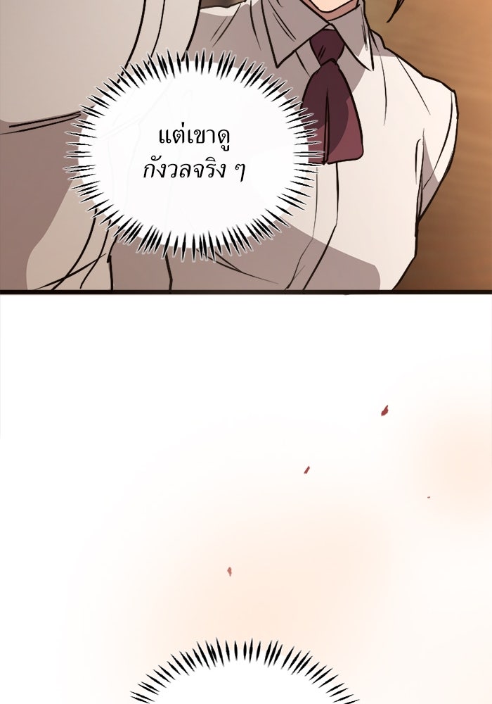 พี่เลี้ยงมาเฟีย - หน้า 101