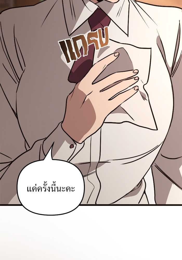 พี่เลี้ยงมาเฟีย - หน้า 104