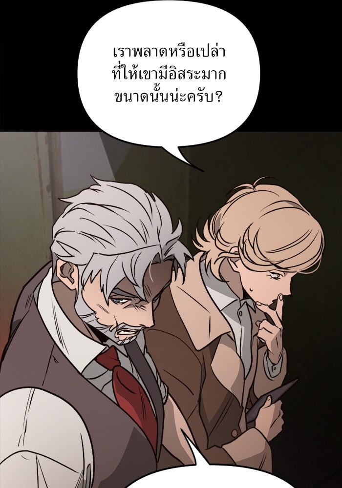 พี่เลี้ยงมาเฟีย - หน้า 12