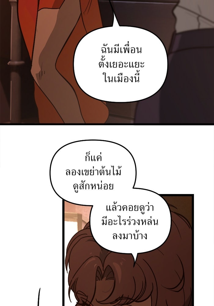 พี่เลี้ยงมาเฟีย - หน้า 21