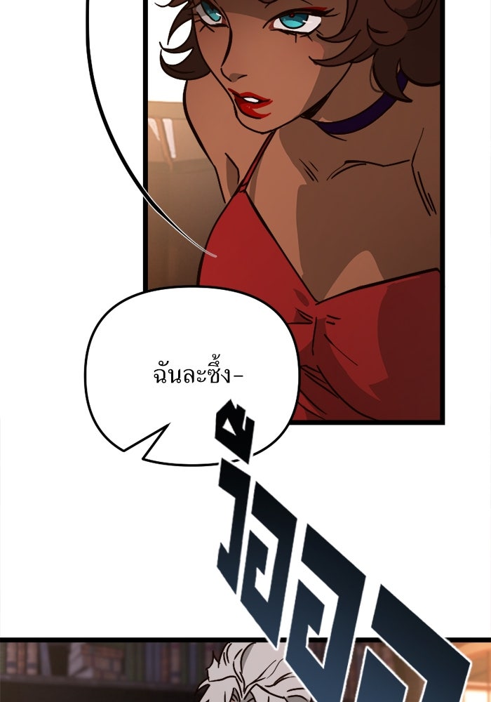 พี่เลี้ยงมาเฟีย - หน้า 22