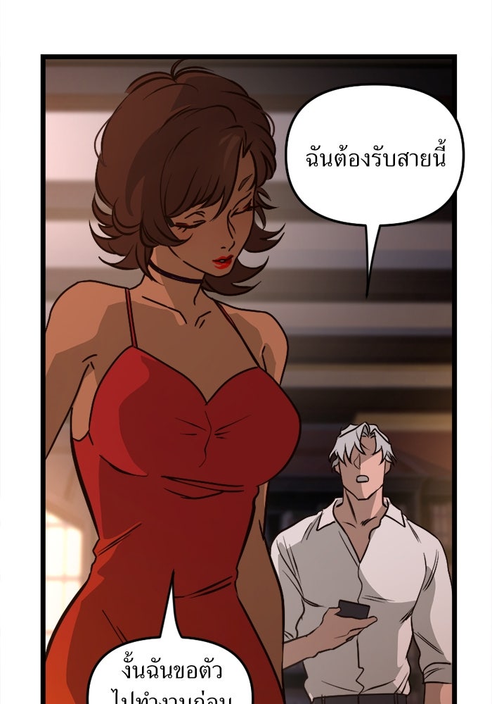 พี่เลี้ยงมาเฟีย - หน้า 24
