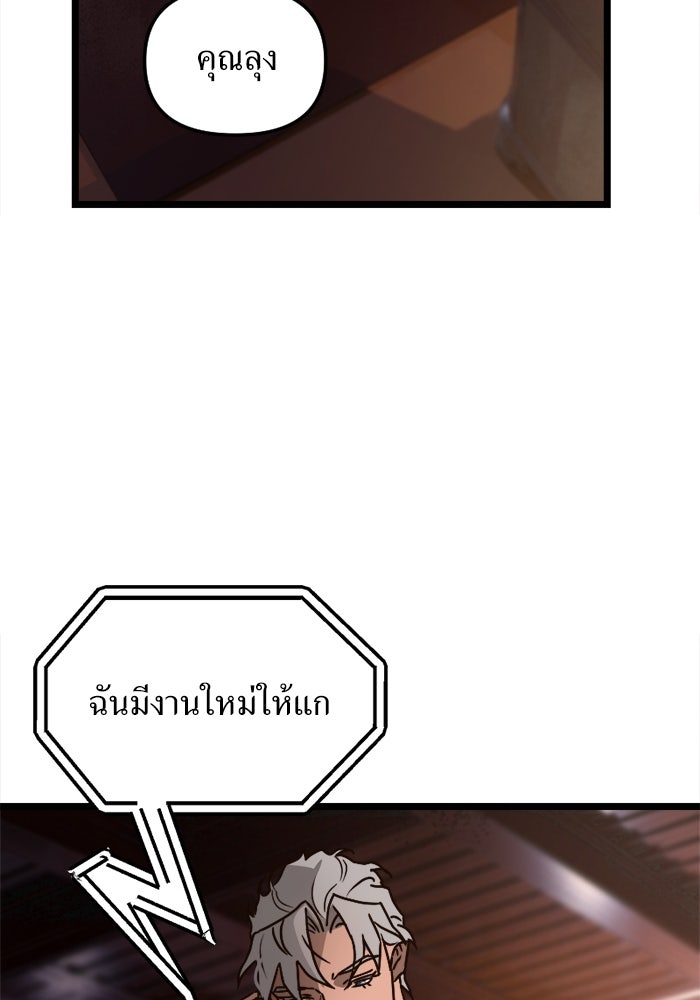 พี่เลี้ยงมาเฟีย - หน้า 28