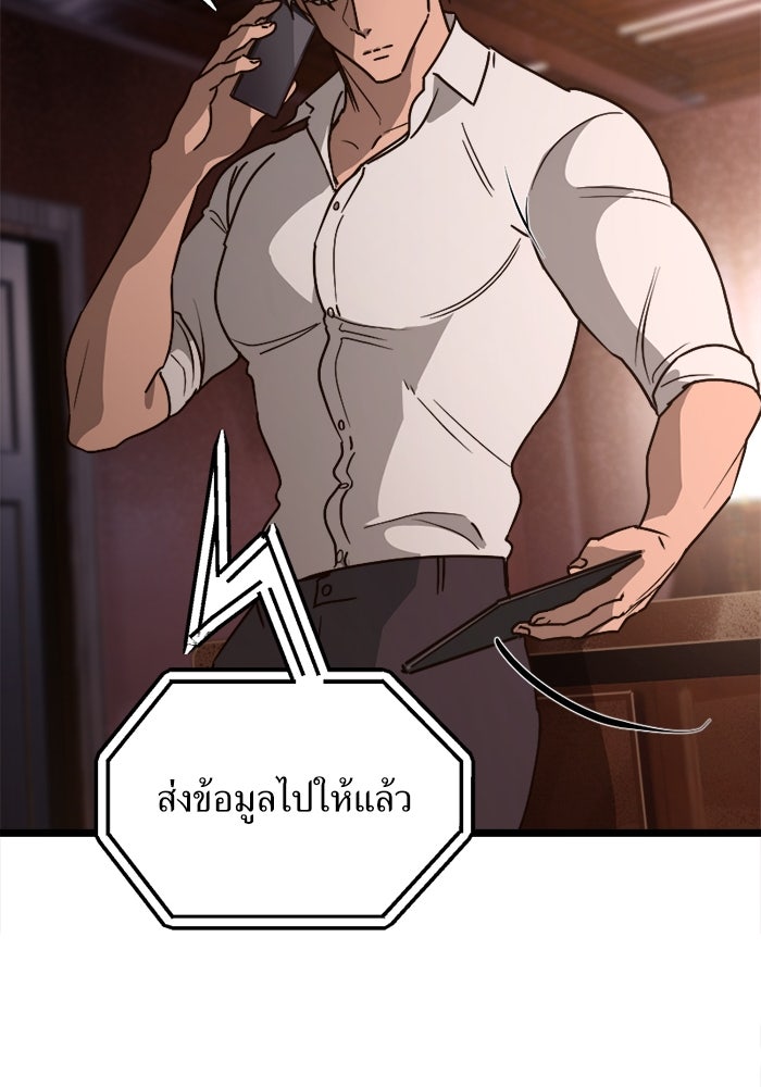 พี่เลี้ยงมาเฟีย - หน้า 29